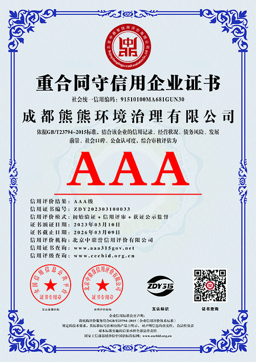 重合同守信用企业证书