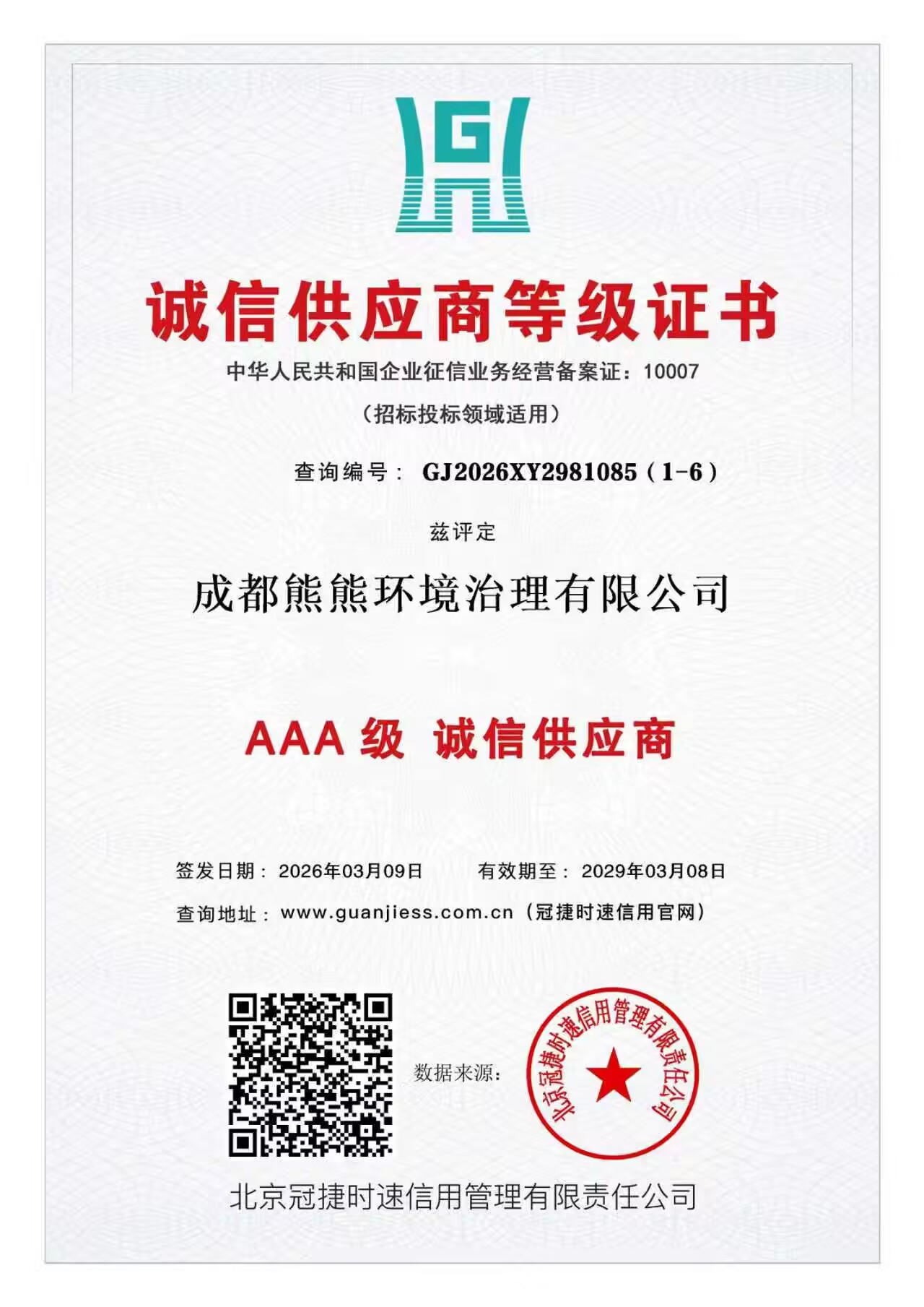 有害生物防制服务企业证书有害生物防制服务企业证书