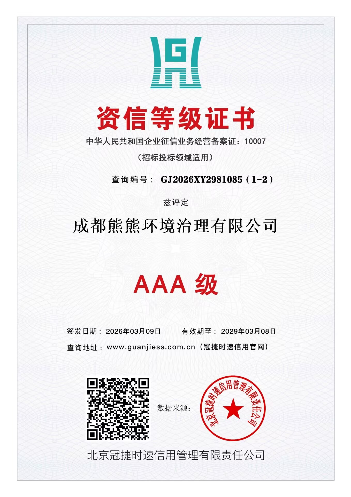 企业资信等级证书企业资信等级证书