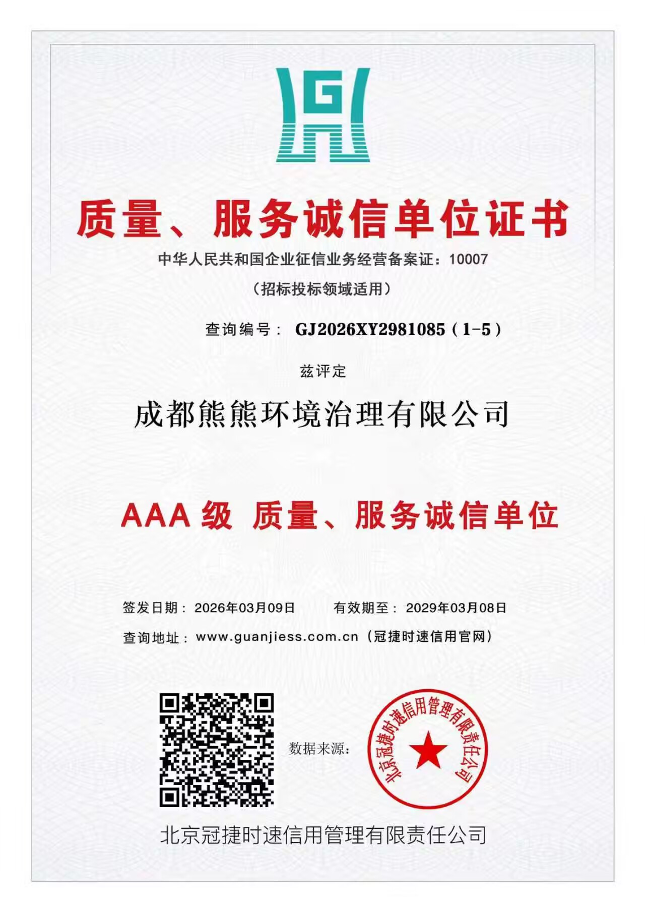 重合同守信用企业证书重合同守信用企业证书